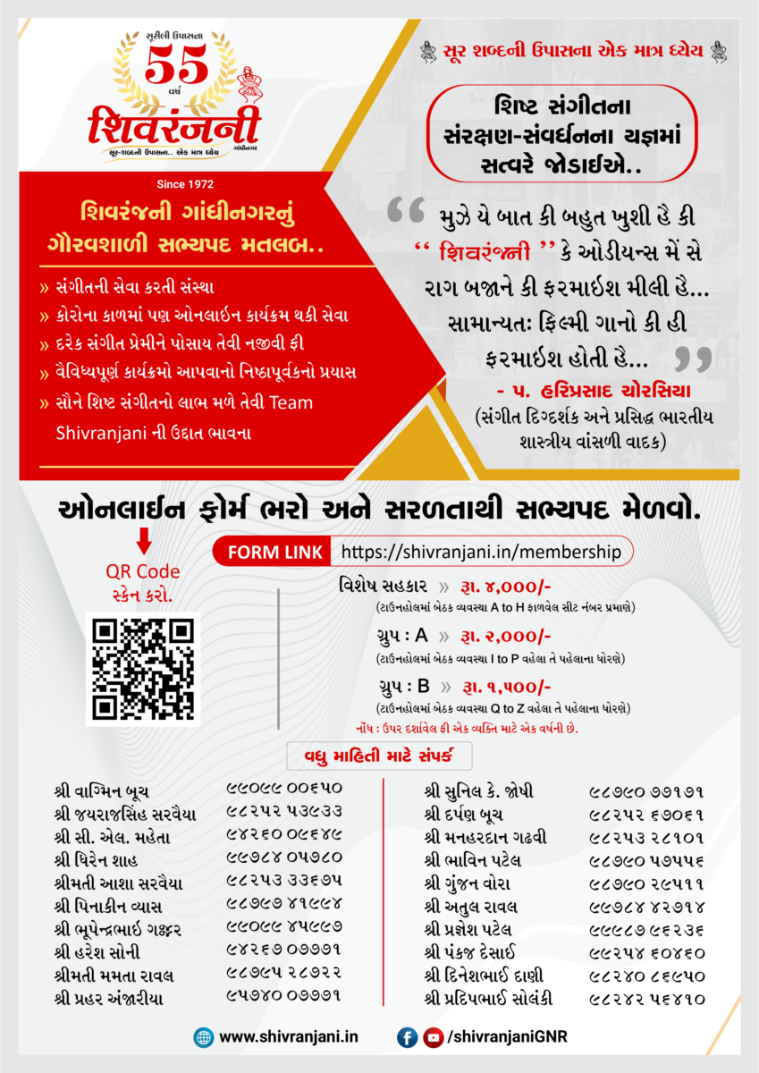 Shivranjani Membeship Card 2026-27